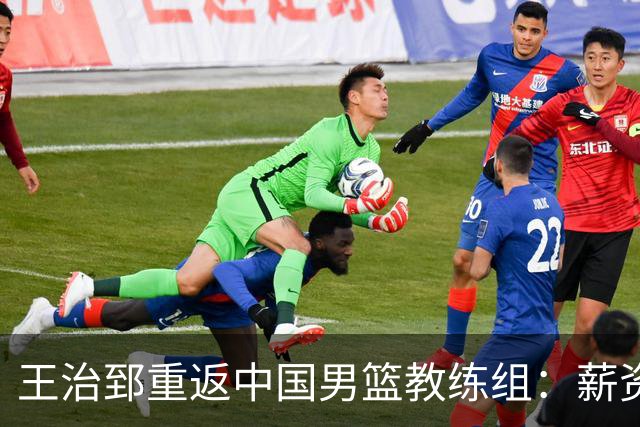 王治郅重返中国男篮教练组：薪资曝光引发球迷震惊